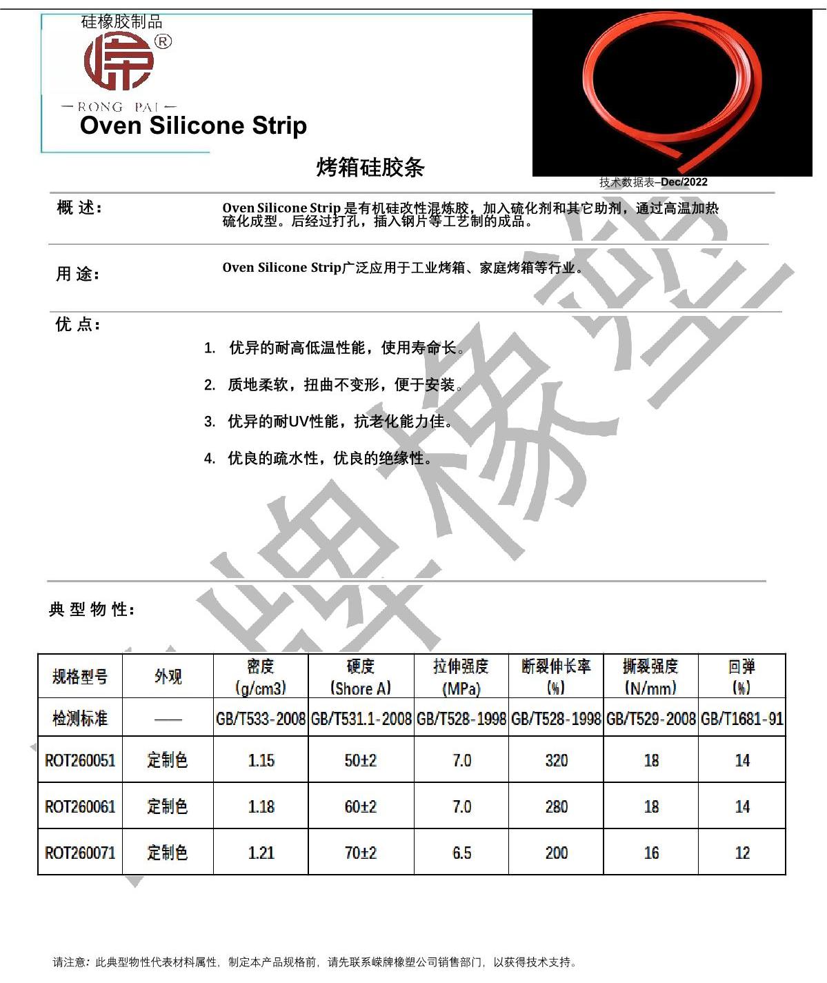 烤箱硅膠條產(chǎn)品說(shuō)明_1.JPG