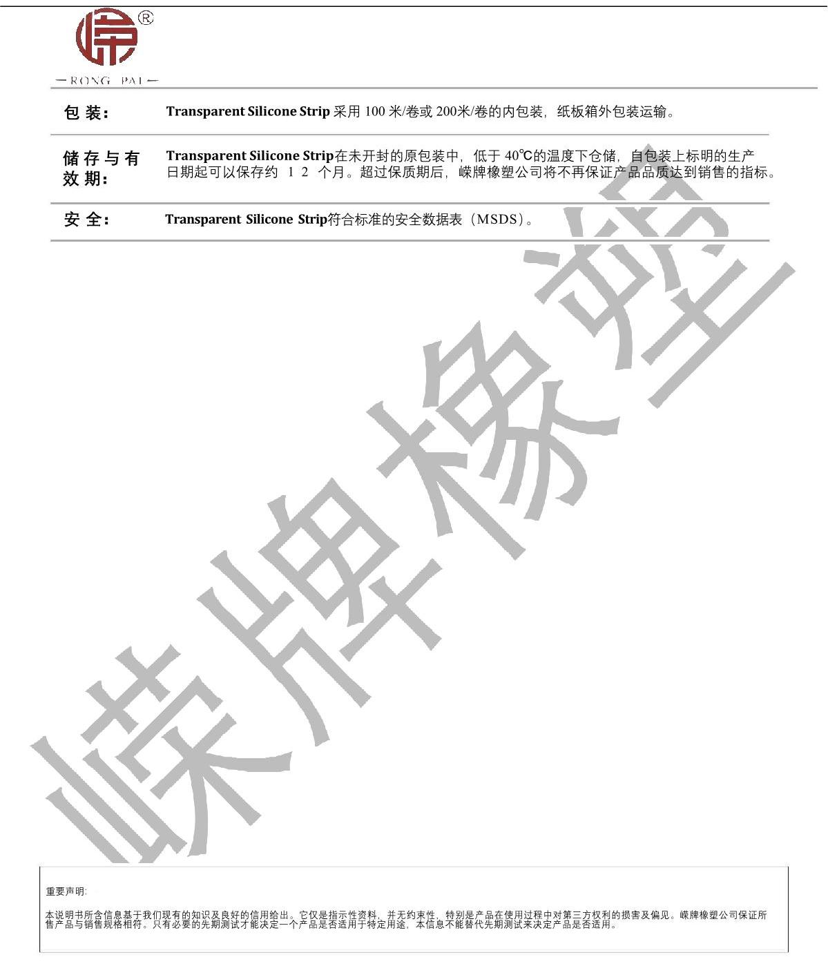 透明硅膠條產(chǎn)品說(shuō)明_2.JPG